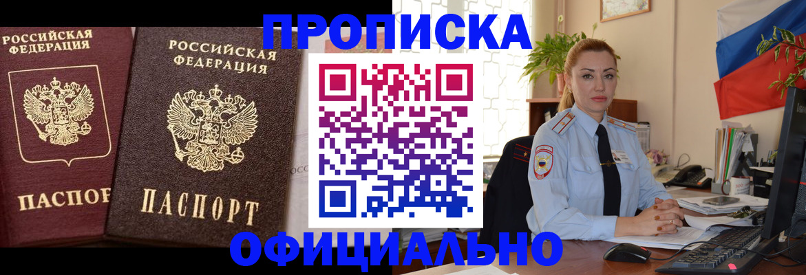 прописка регистрация в Дзержинском