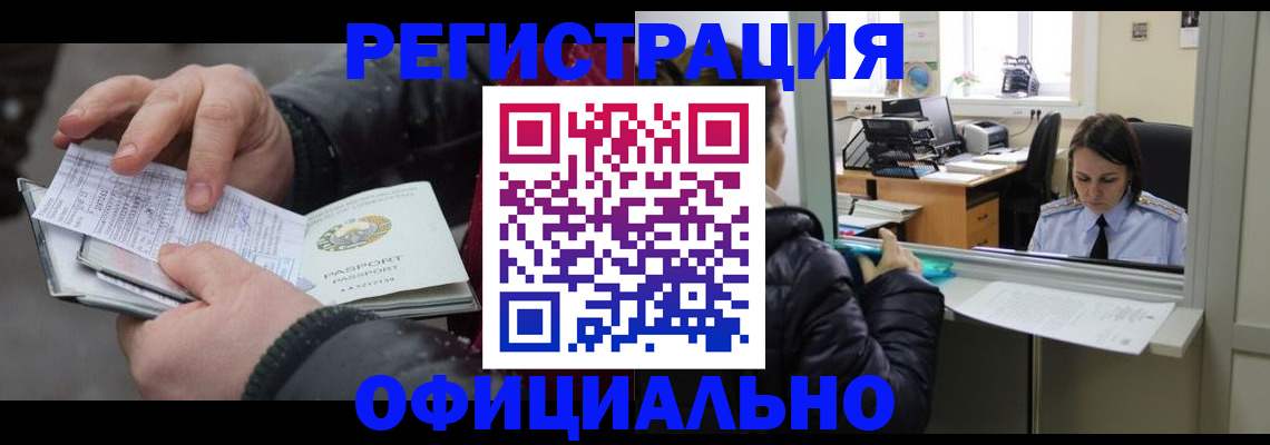 временная регистрация поиск в Дзержинском