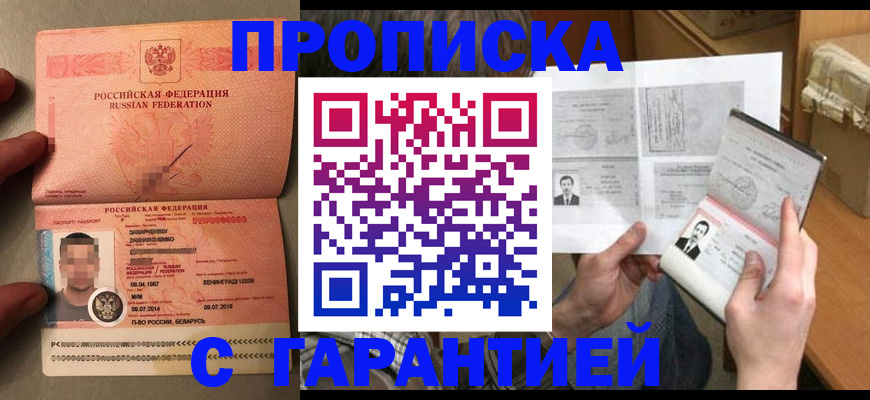 прописка от собственника в Дзержинском