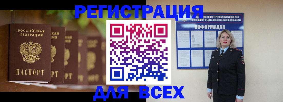 прописка для работы в Дзержинском