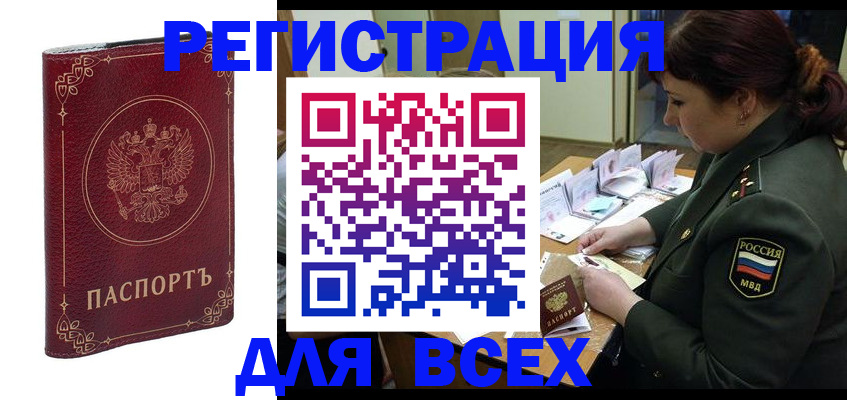 временная регистрация недорого в Дзержинском