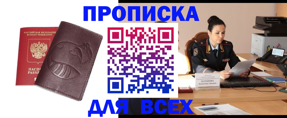 прописка паспорт в Дзержинском